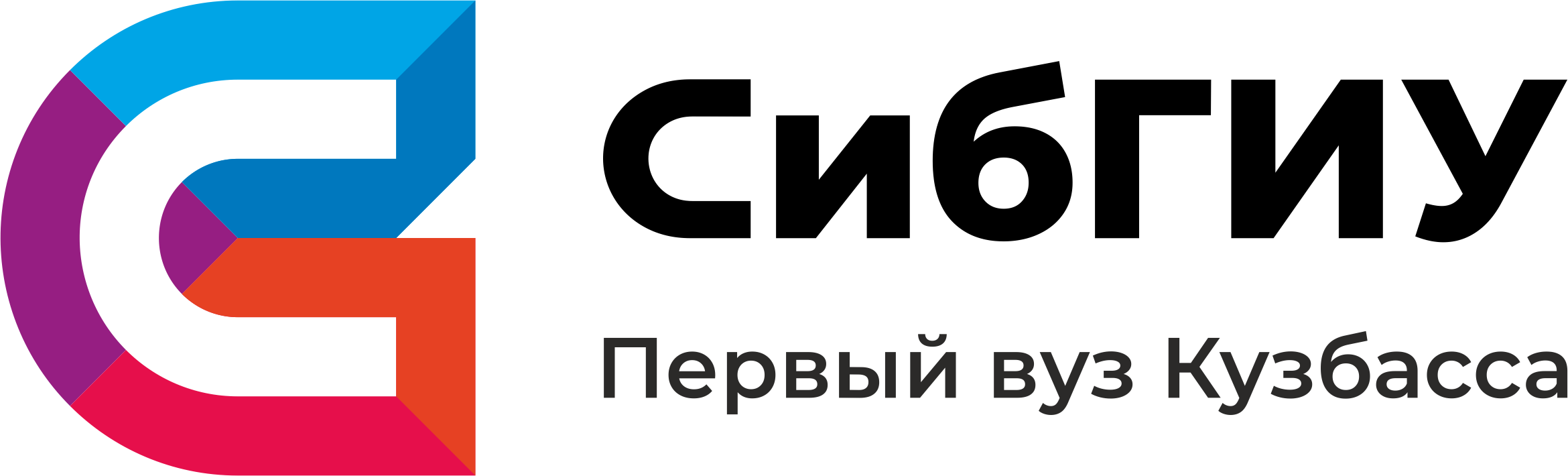 СибГИУ - Первый вуз Кузбасса