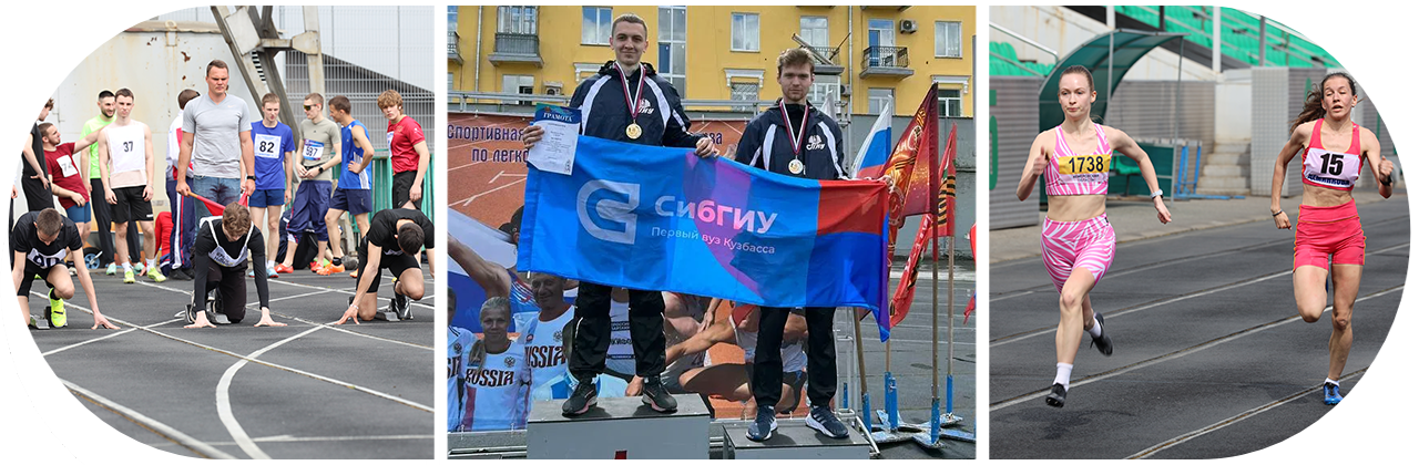 Легкоатлеты СибГИУ — серебряные призеры Универсиады Кузбасса