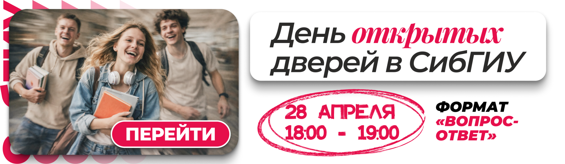 Встреча с университетом: для выпускников и родителей