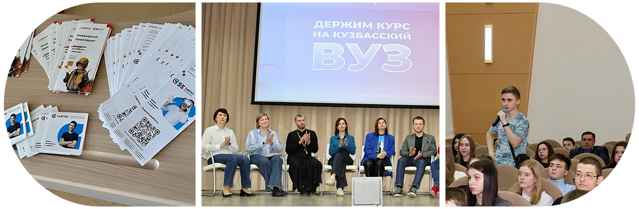 СибГИУ на Большой университетской неделе в Гурьевске