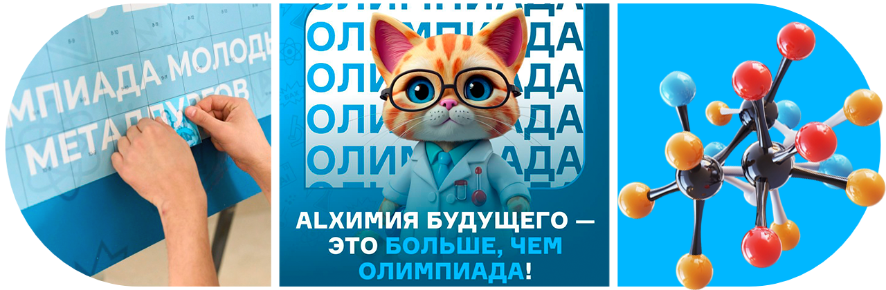 Олимпиада РУСАЛа «13 Элемент. Алхимия Будущего» начинается!