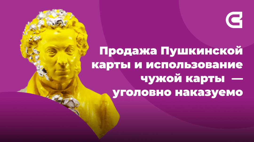 Пушкинская карта - билет в прекрасный мир культуры, но может стать источником неприятностей.