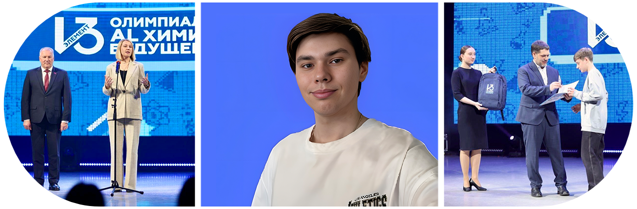 Победители Олимпиады «13-й элемент. Alхимия будущего» выбирают СибГИУ