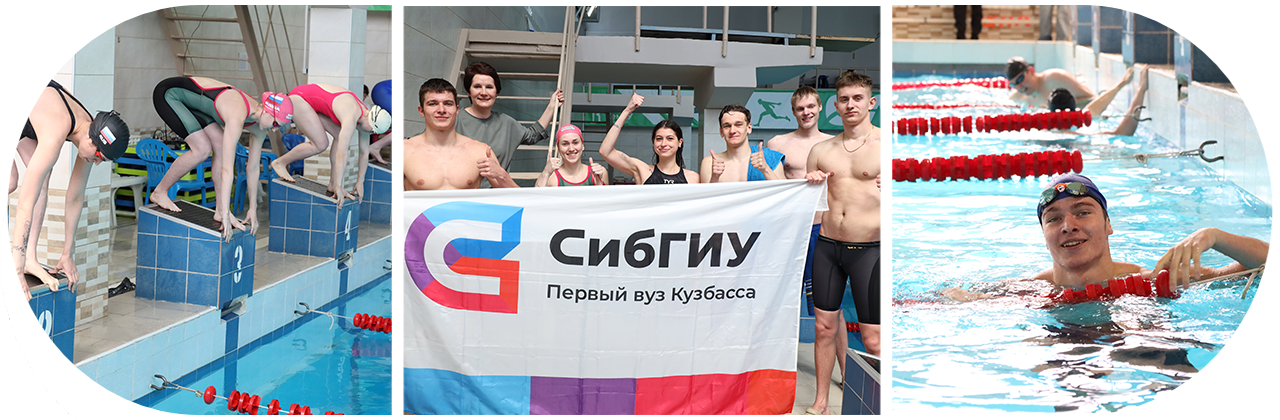 Сборная СибГИУ по плаванию — сильнейшая в регионе! 
