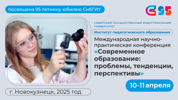 Международная научно-практическая конференция «Cовременное образование: проблемы, тенденции, перспективы»