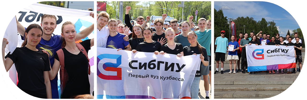 СибГИУ — первый! Победный финиш в легендарной эстафете