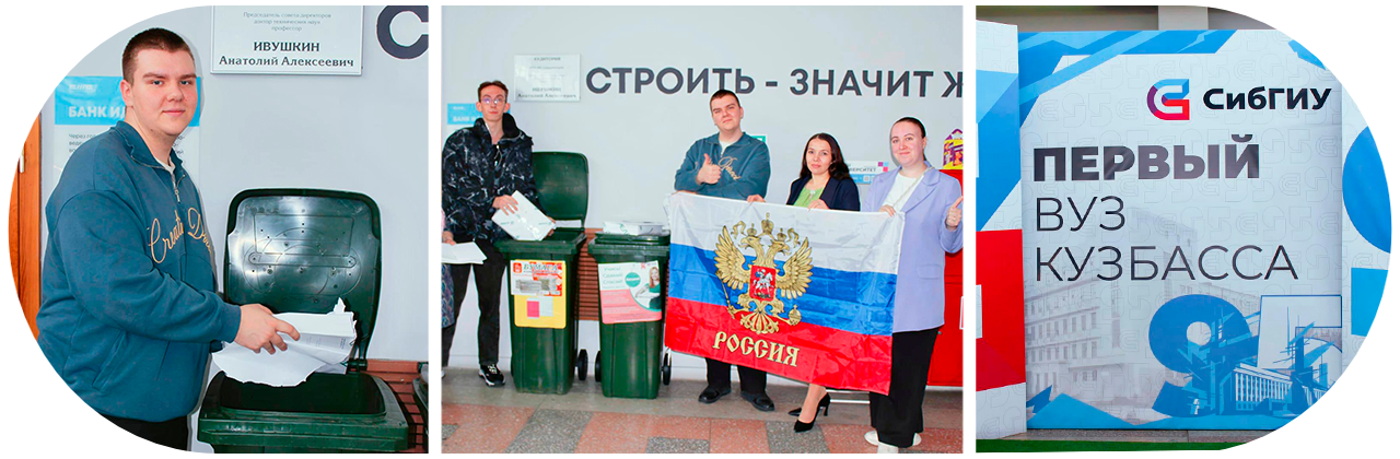 Экоакция по сбору бумаги и картона в СибГИУ