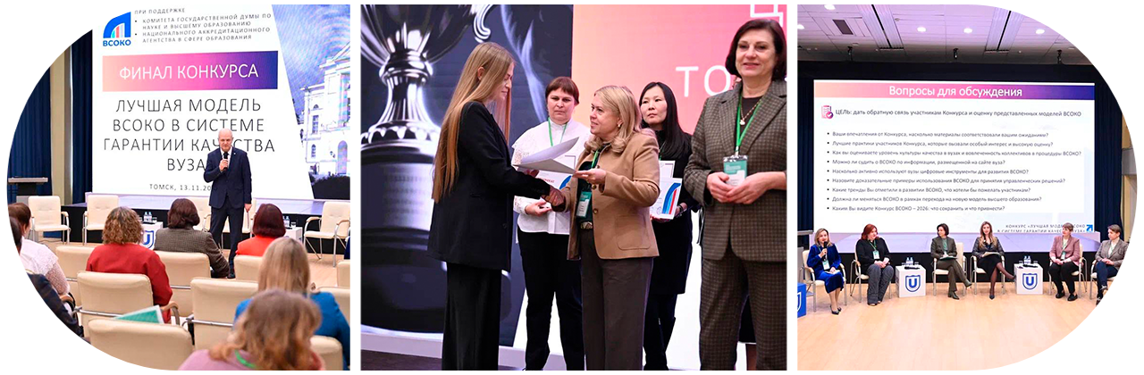 СибГИУ в финале конкурса «Лучшая модель ВСОКО в системе гарантии качества в вузе»